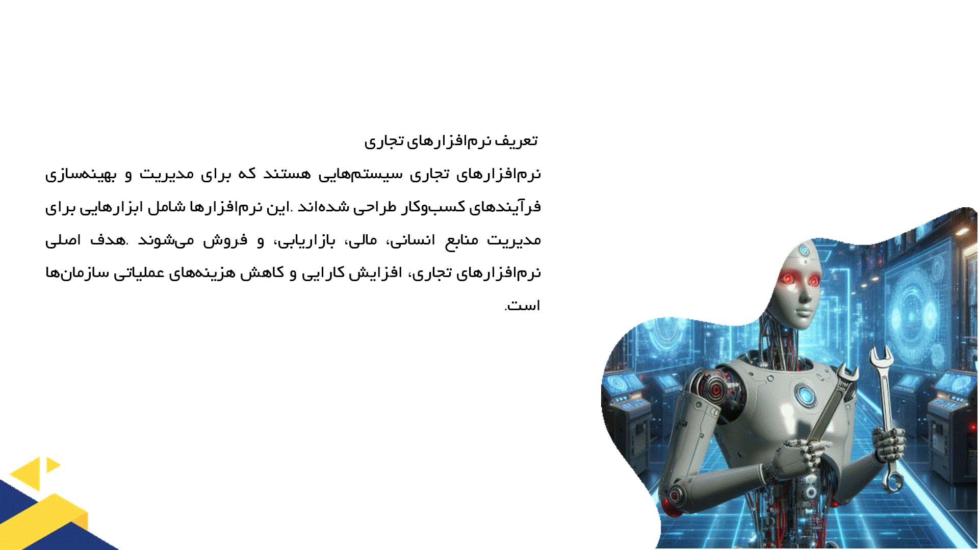 پاورپوینت در مورد تحلیل روند رشد نرم‌افزارهای تجاری